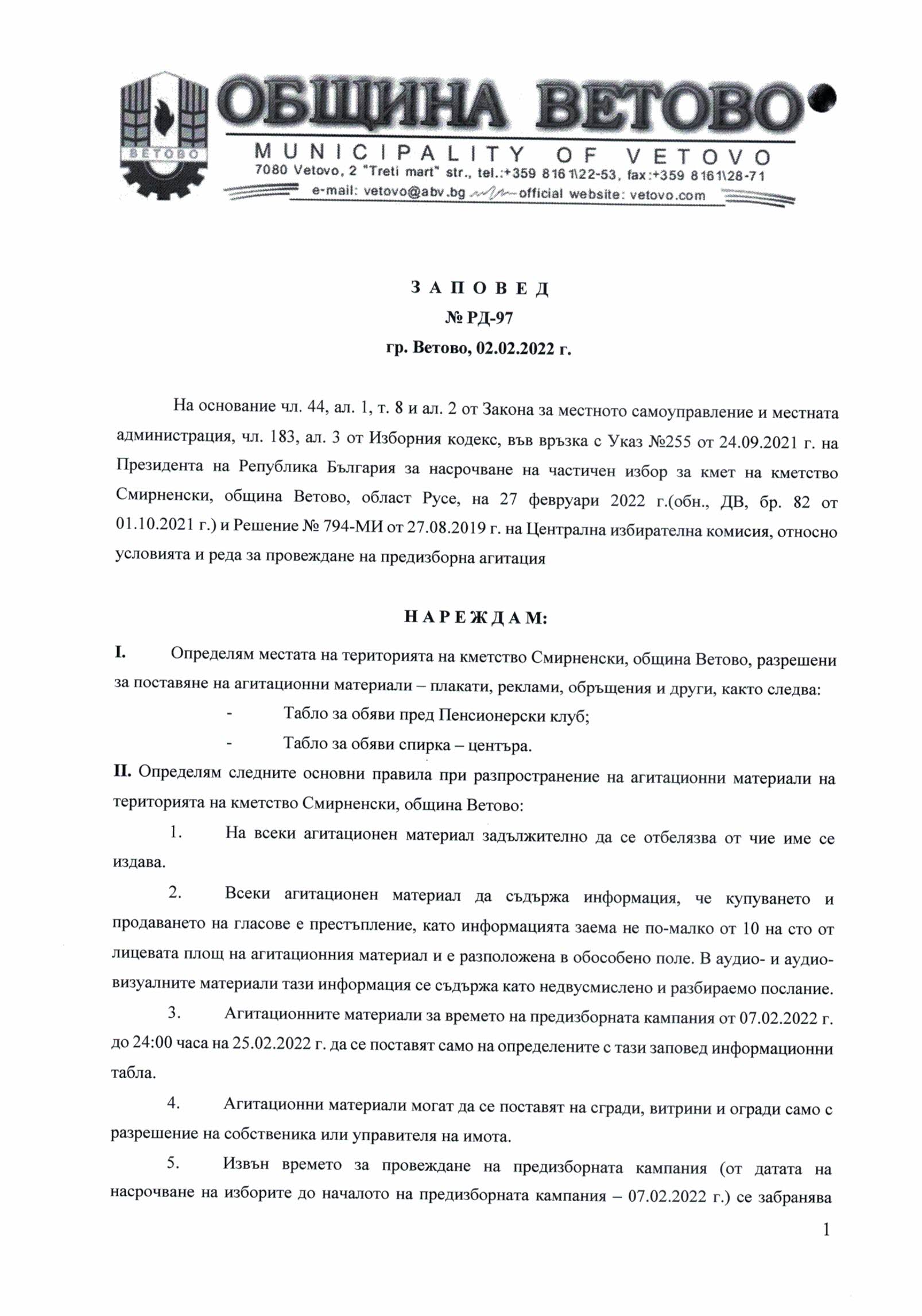 Заповед 97 02.02.2022 Page 1