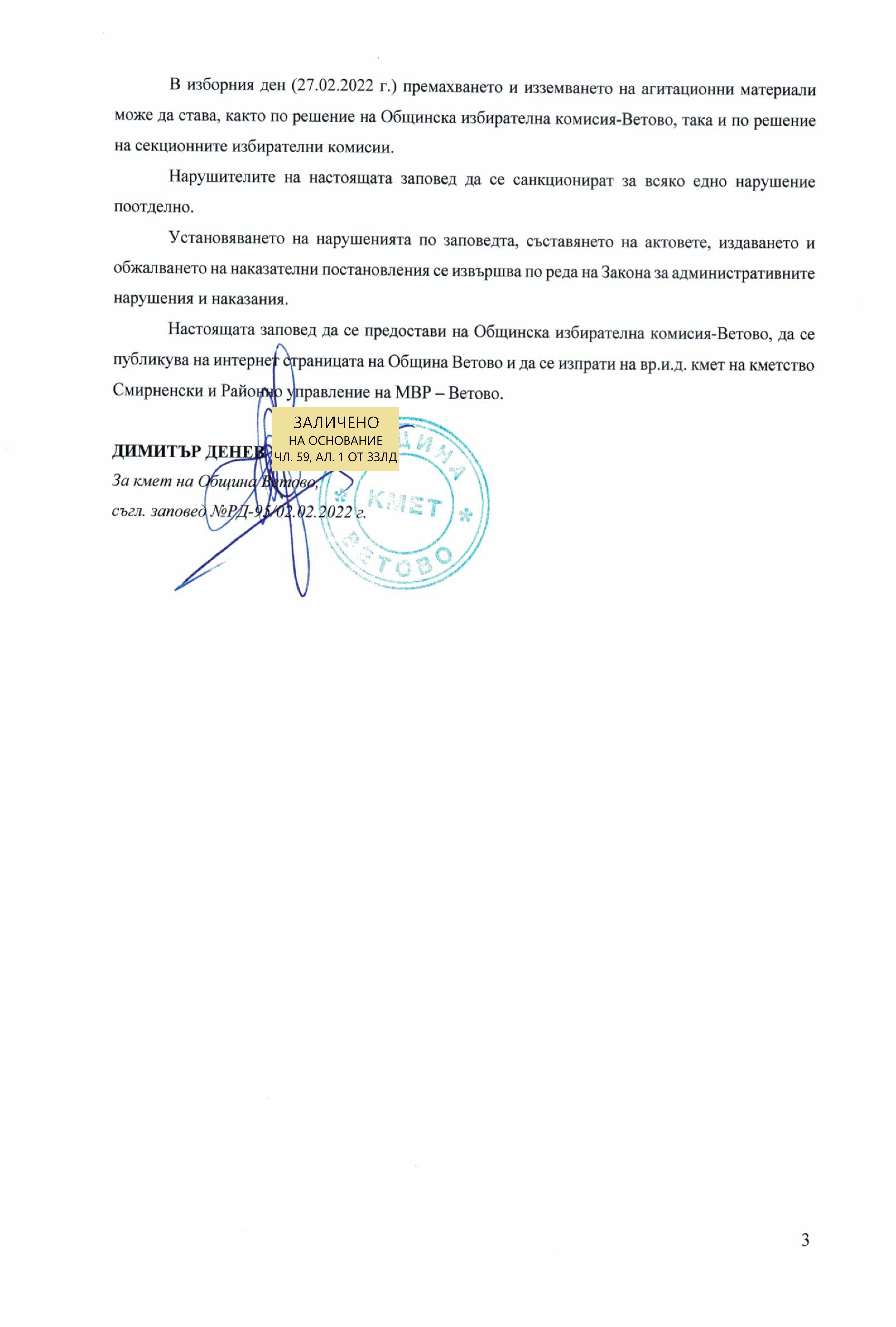 Заповед 97 02.02.2022 Page 1