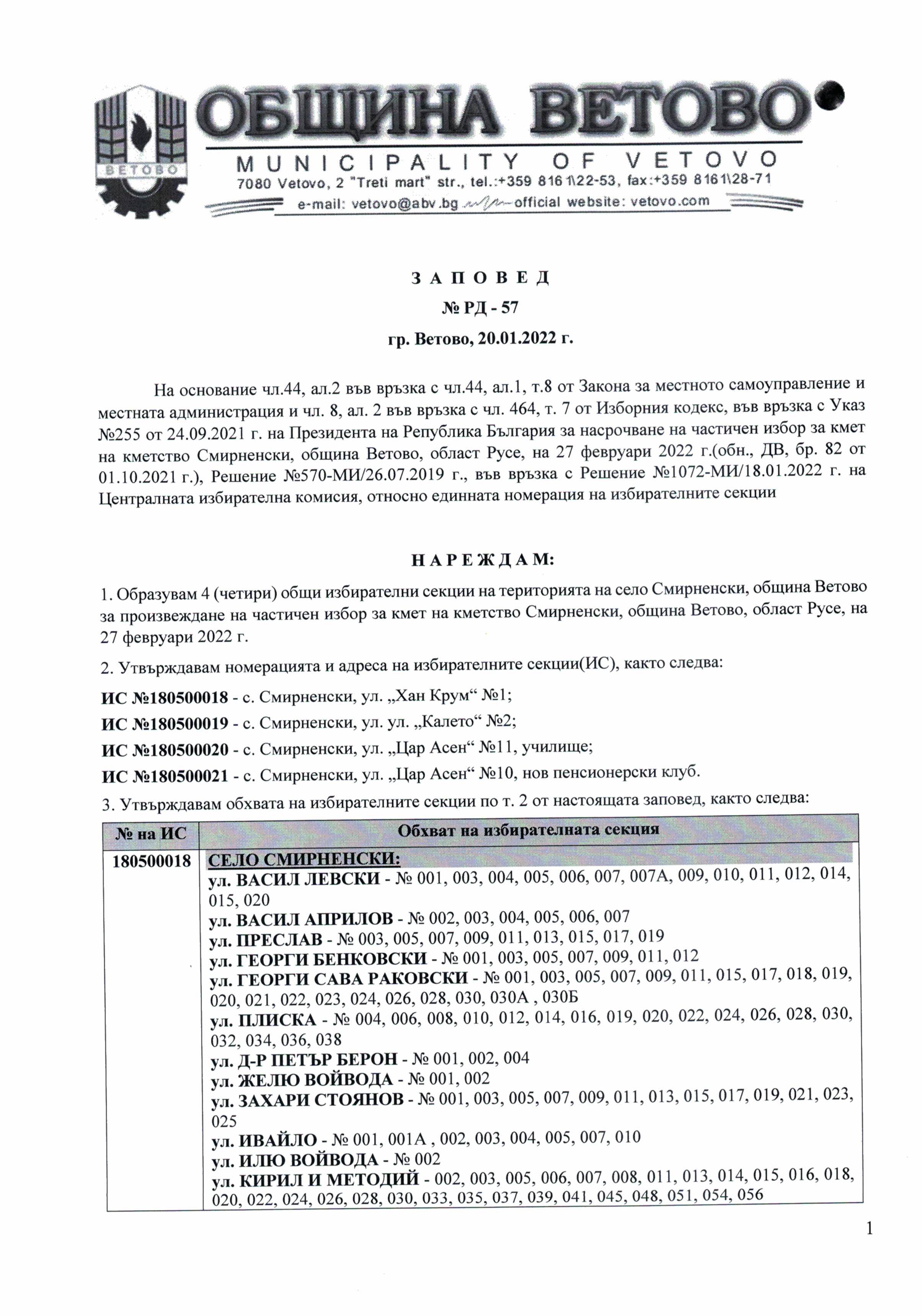 Заповед РД 57 Page 1