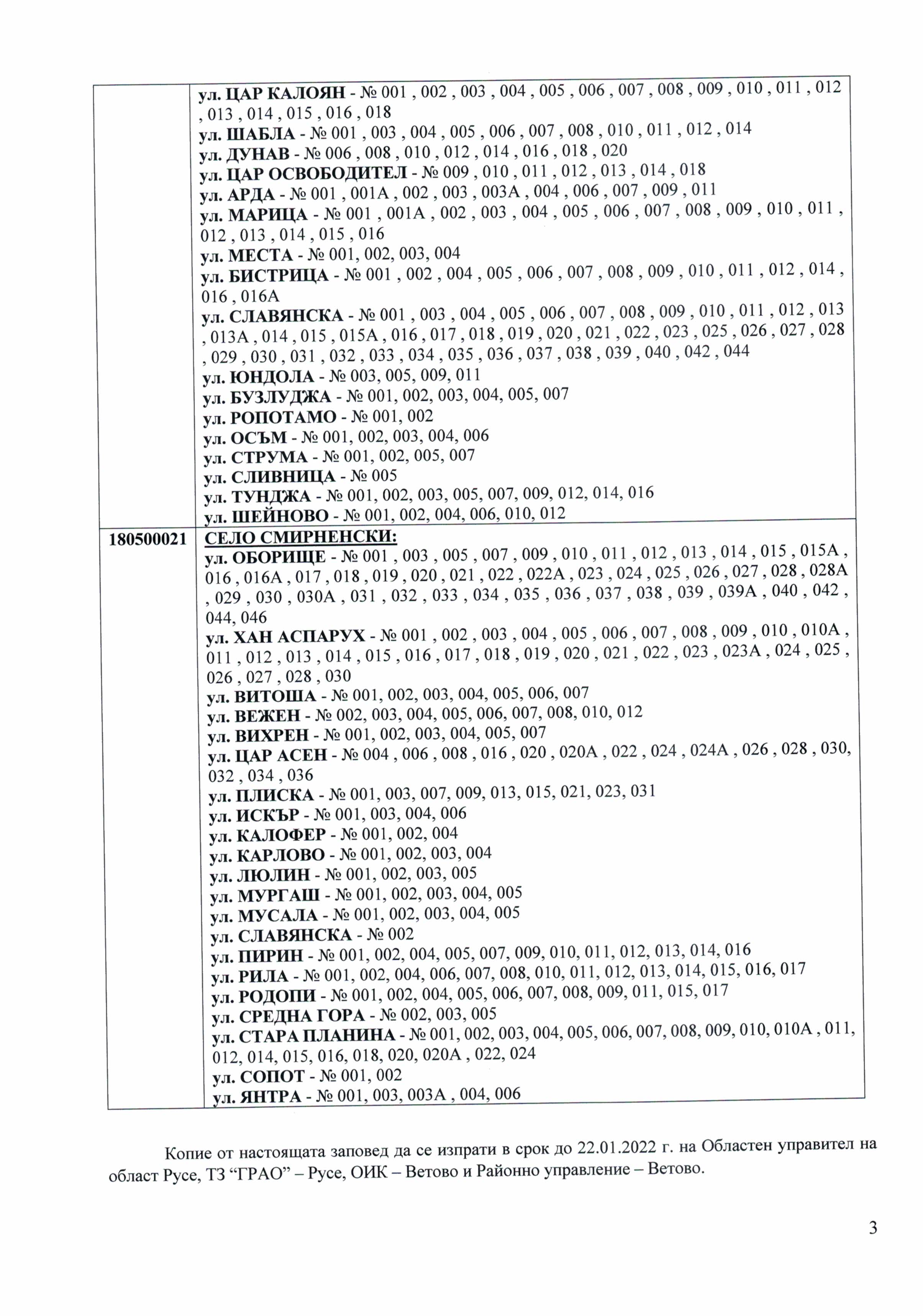 Заповед РД 57 Page 1