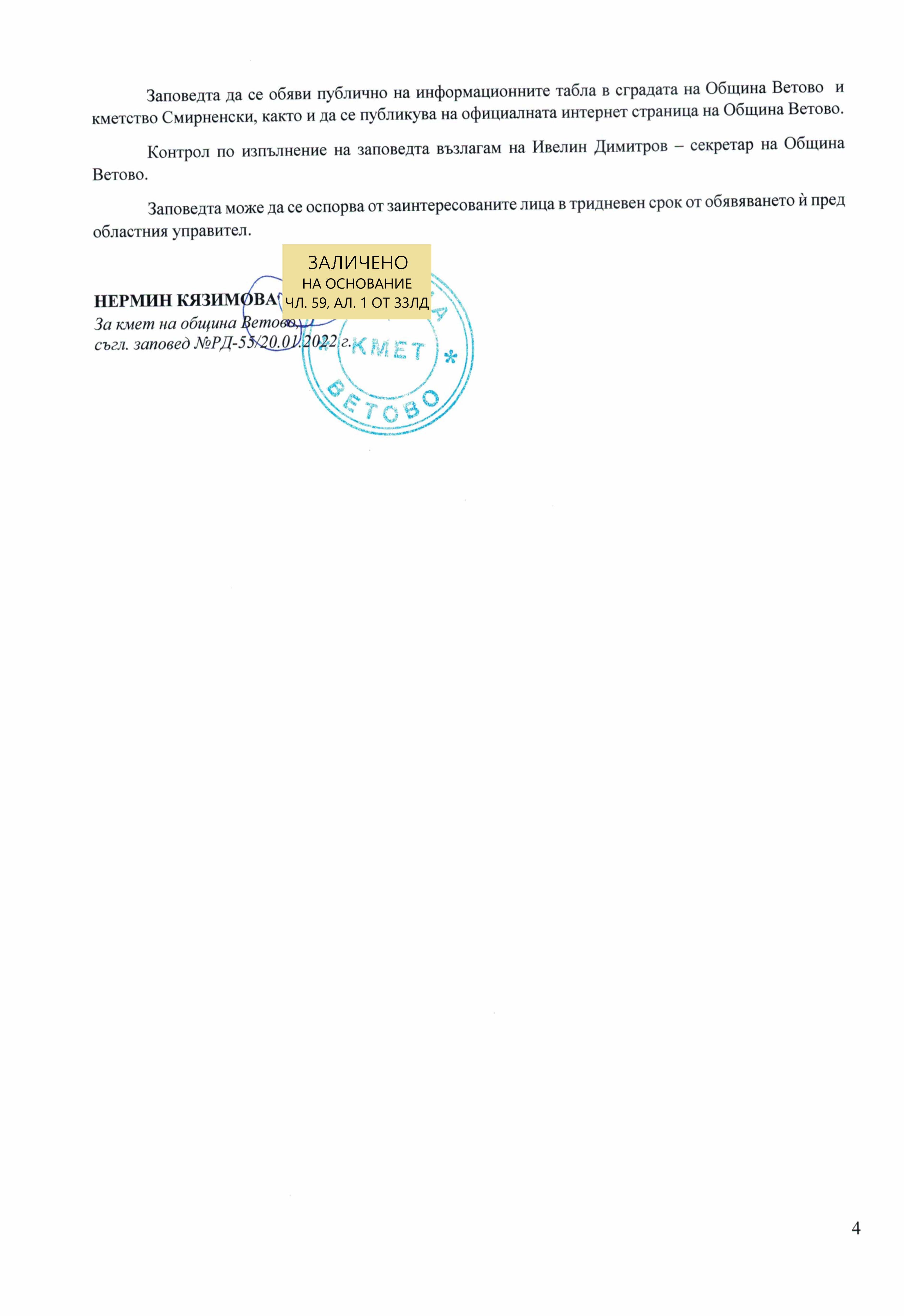 Заповед РД 57 Page 1